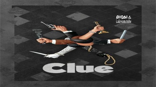مشاهدة فيلم Clue 1985 مترجم