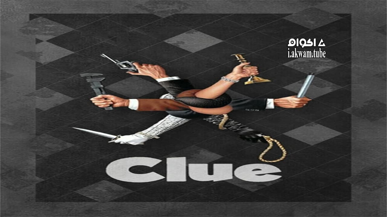 مشاهدة فيلم Clue 1985 مترجم