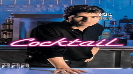 مشاهدة فيلم Cocktail 1988 مترجم