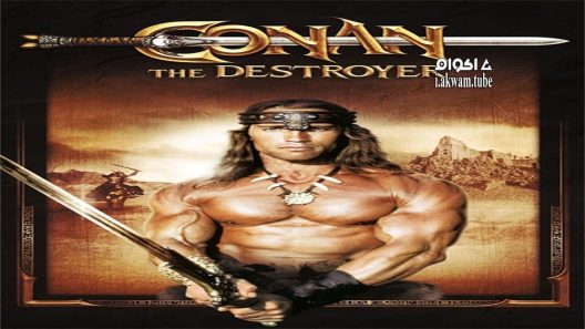 مشاهدة فيلم Conan the Destroyer 1984 مترجم