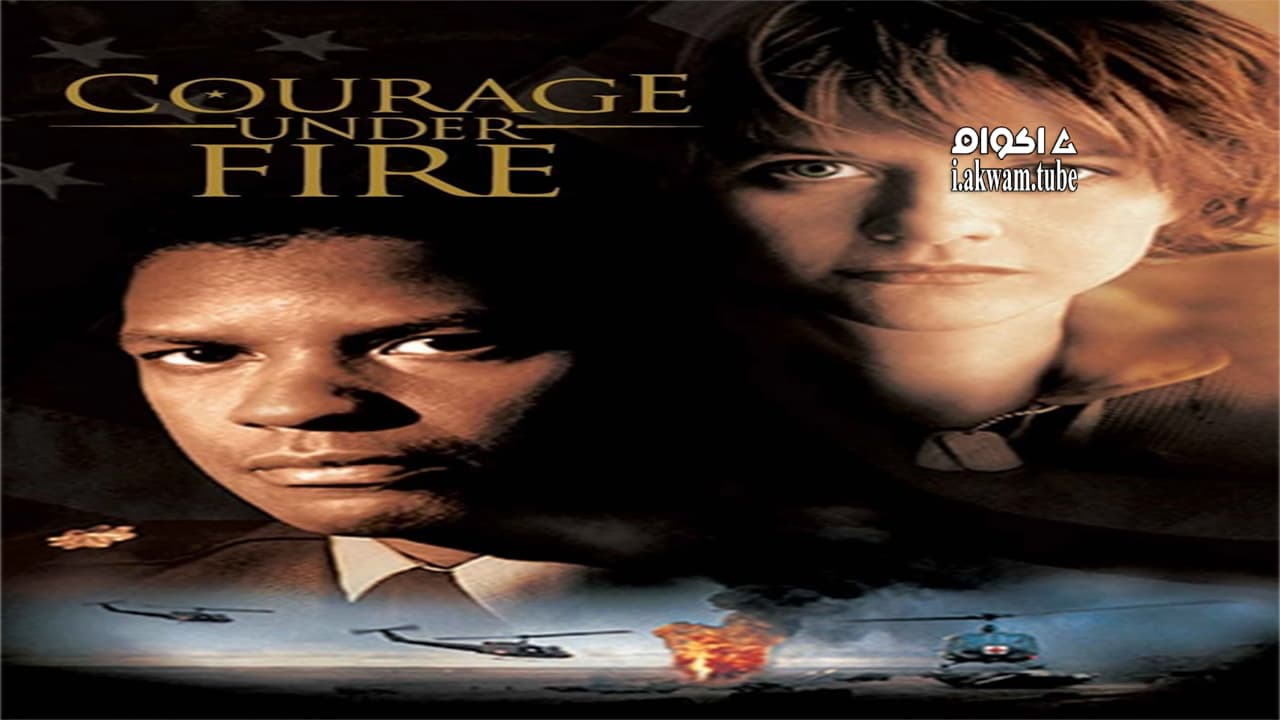 مشاهدة فيلم Courage Under Fire 1996 مترجم