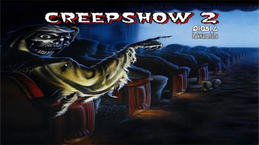 مشاهدة فيلم Creepshow 2 1987 مترجم