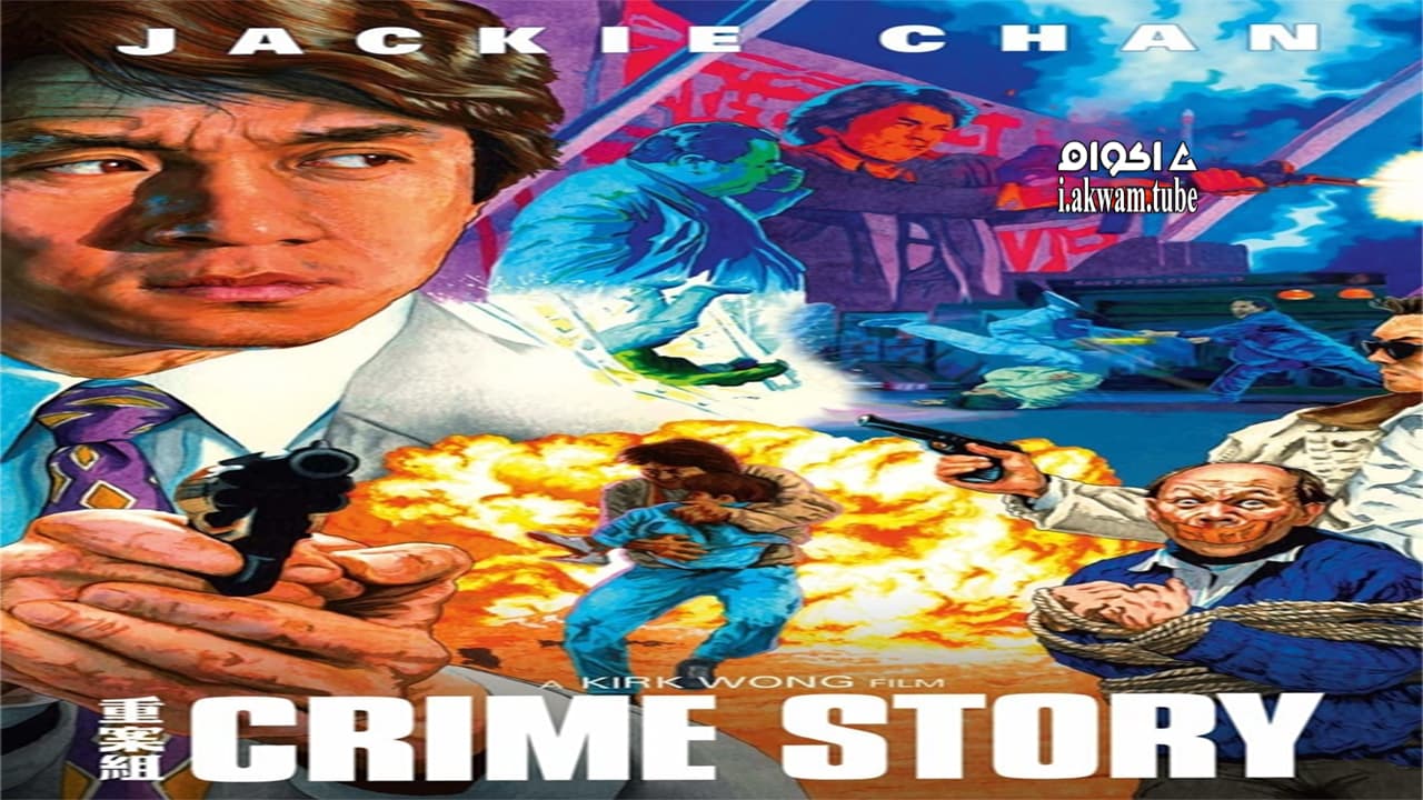 مشاهدة فيلم Crime Story 1993 مترجم