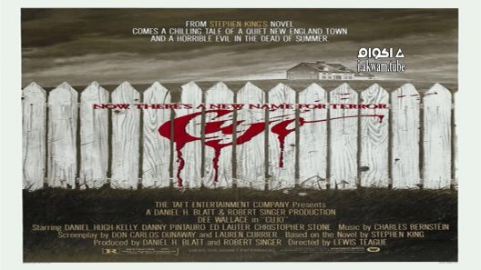 مشاهدة فيلم Cujo 1983 مترجم