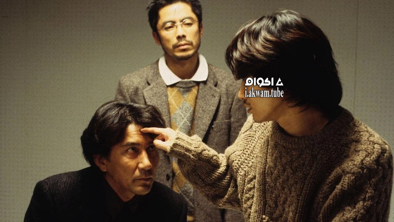 مشاهدة فيلم Cure 1997 مترجم