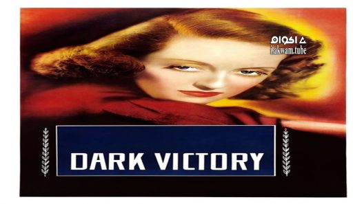 مشاهدة فيلم Dark Victory 1939 مترجم