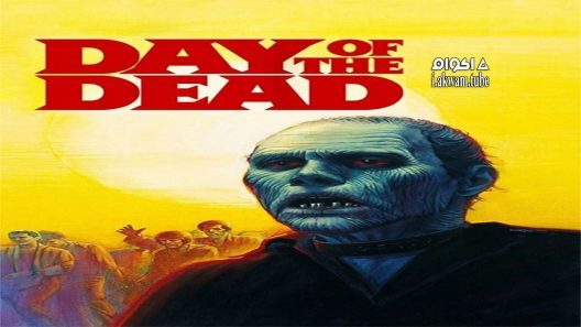 مشاهدة فيلم Day of the Dead 1985 مترجم