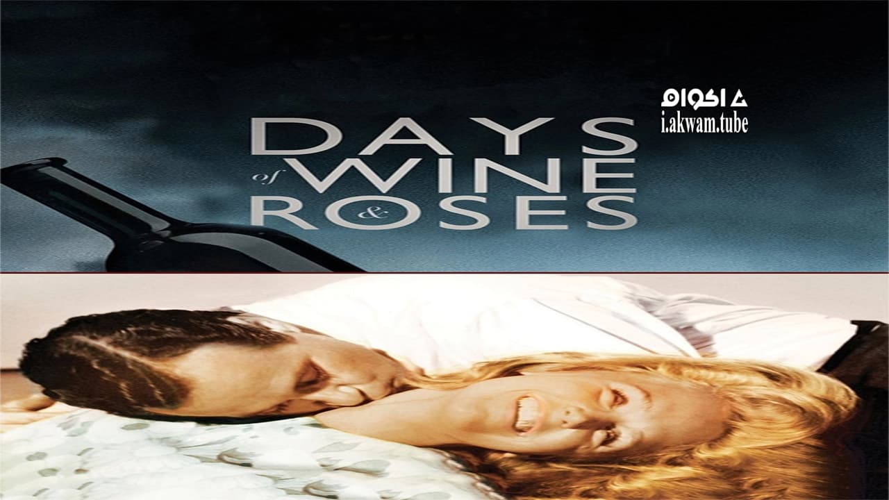 مشاهدة فيلم Days of Wine and Roses 1962 مترجم