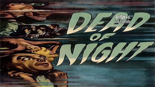 مشاهدة فيلم Dead of Night 1945 مترجم