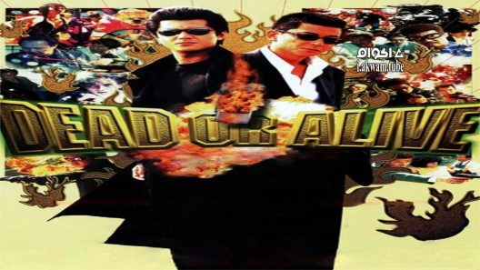 مشاهدة فيلم Dead or Alive 1999 مترجم