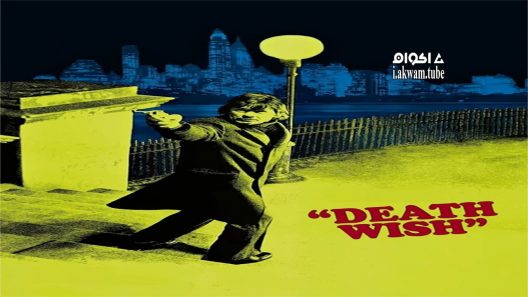 مشاهدة فيلم Death Wish 1974 مترجم