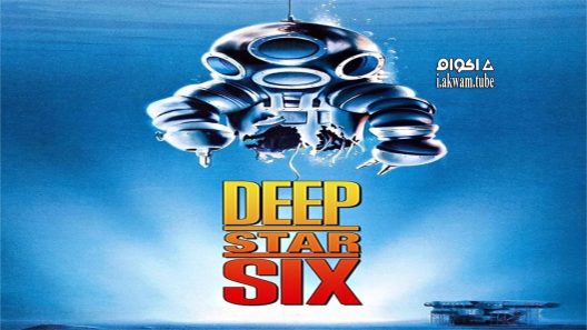 مشاهدة فيلم DeepStar Six 1989 مترجم