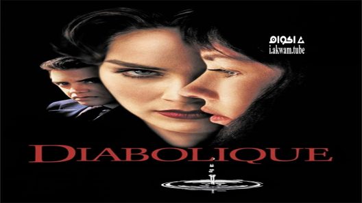 مشاهدة فيلم Diabolique 1996 مترجم