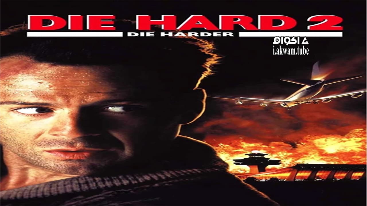 مشاهدة فيلم Die Hard 2 1990 مترجم