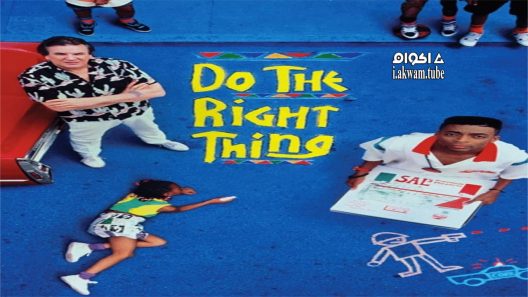 مشاهدة فيلم Do the Right Thing 1989 مترجم