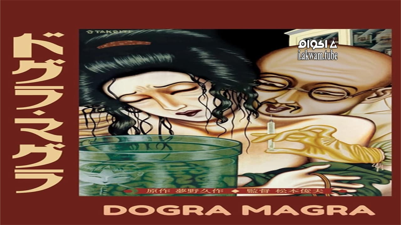 مشاهدة فيلم Dogra Magra 1988 مترجم