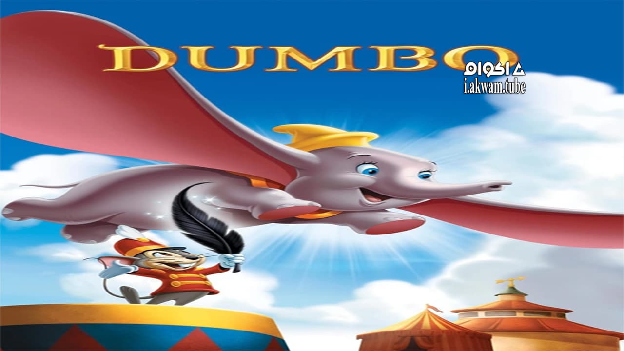 مشاهدة فيلم Dumbo 1941 مترجم