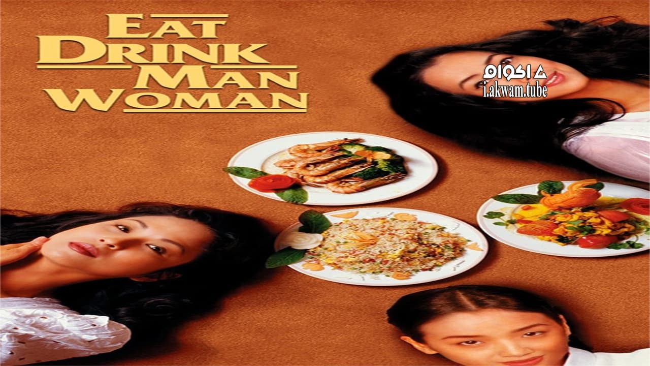 مشاهدة فيلم Eat Drink Man Woman 1994 مترجم