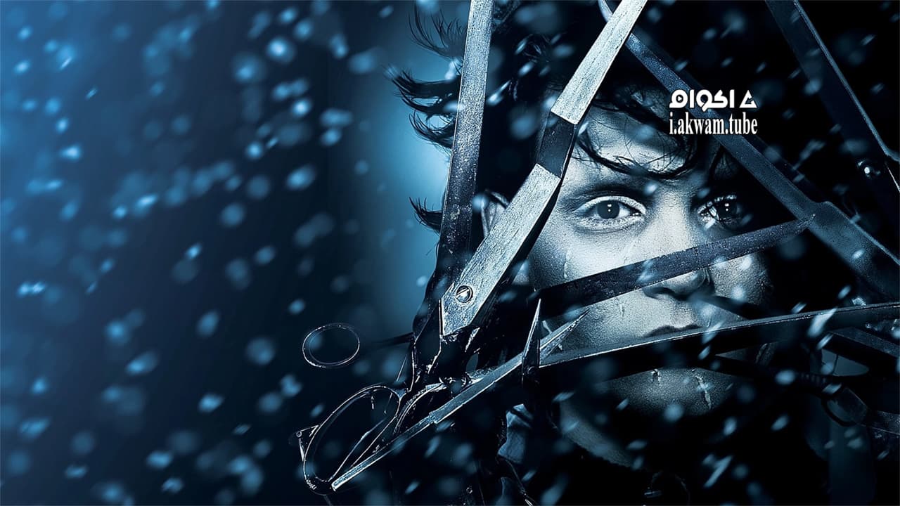 مشاهدة فيلم Edward Scissorhands 1990 مترجم