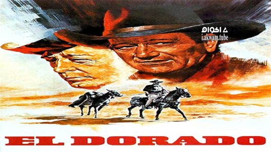 مشاهدة فيلم El Dorado 1966 مترجم