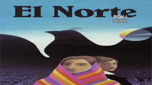 مشاهدة فيلم El Norte 1983 مترجم