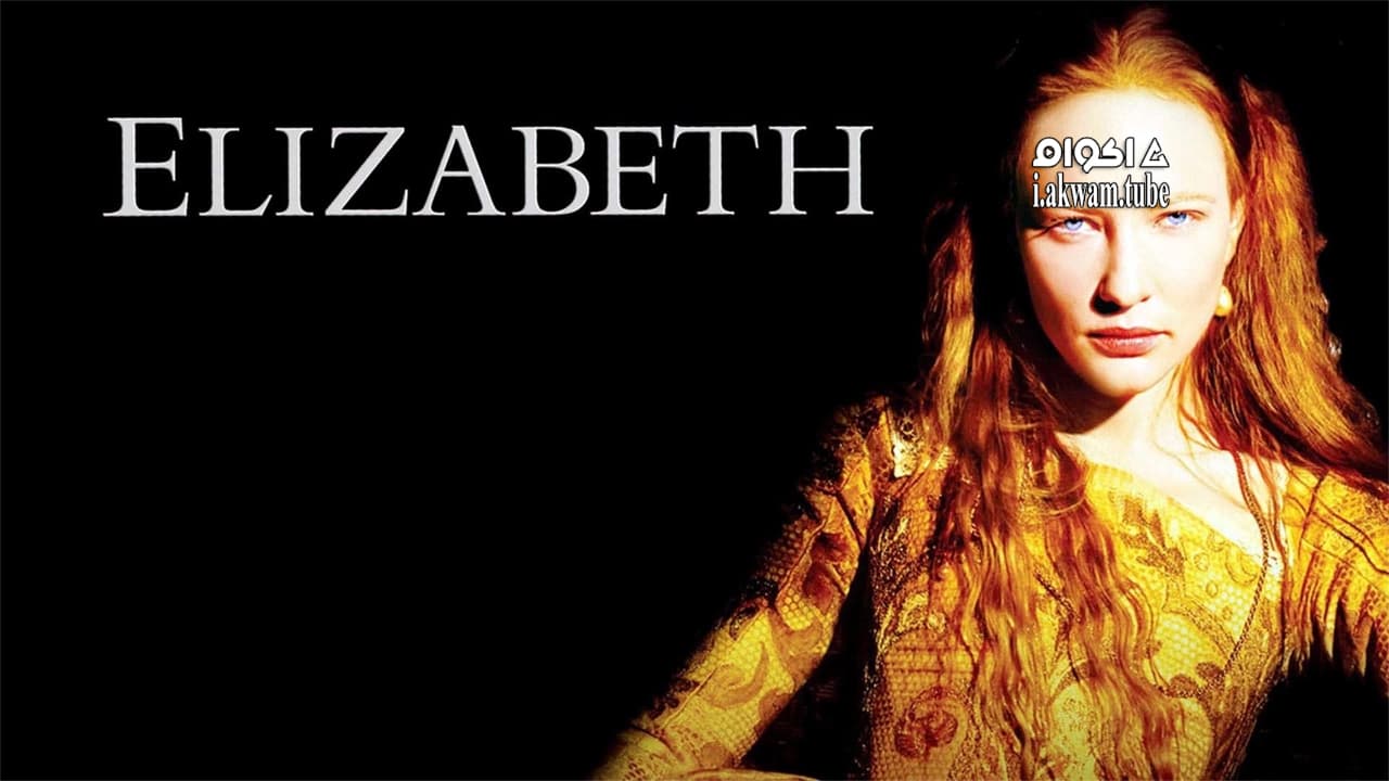 مشاهدة فيلم Elizabeth 1998 مترجم