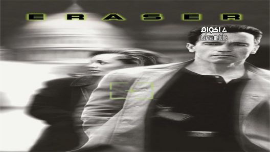 مشاهدة فيلم Eraser 1996 مترجم