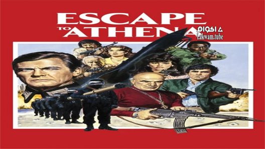 مشاهدة فيلم Escape to Athena 1979 مترجم