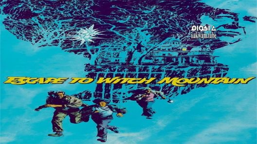مشاهدة فيلم Escape to Witch Mountain 1975 مترجم