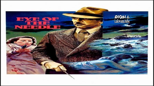 مشاهدة فيلم Eye of the Needle 1981 مترجم
