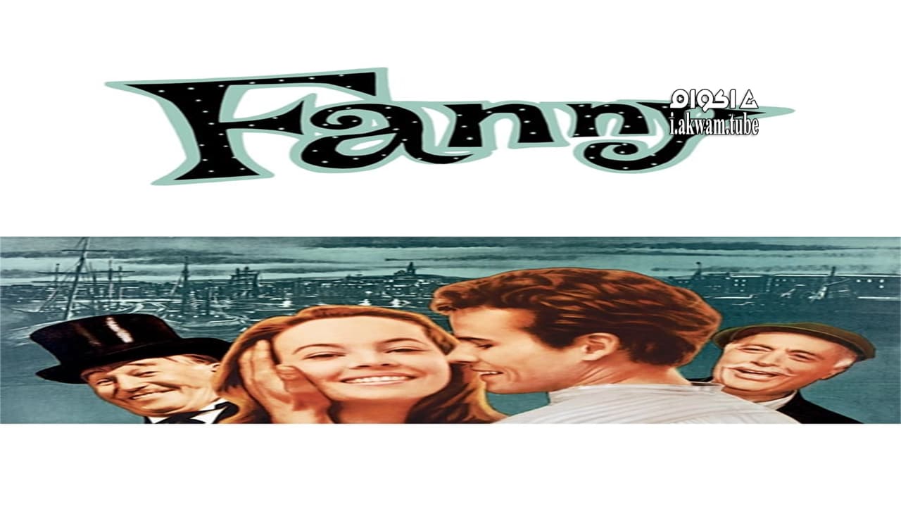 مشاهدة فيلم Fanny 1961 مترجم