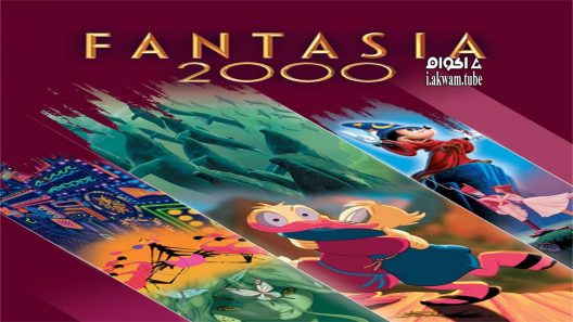 مشاهدة فيلم Fantasia 2000 1999 مترجم