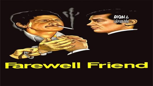 مشاهدة فيلم Farewell, Friend 1968 مترجم