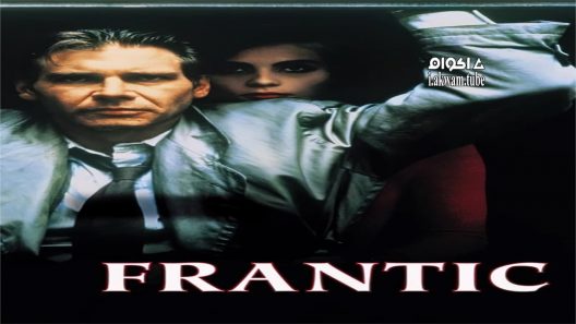 مشاهدة فيلم Frantic 1988 مترجم