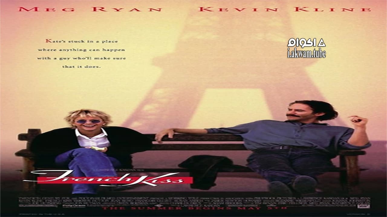 مشاهدة فيلم French Kiss 1995 مترجم