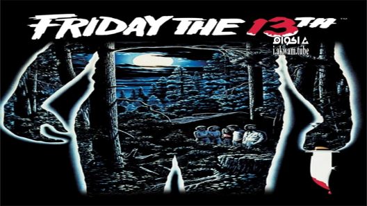 مشاهدة فيلم Friday the 13th 1980 مترجم