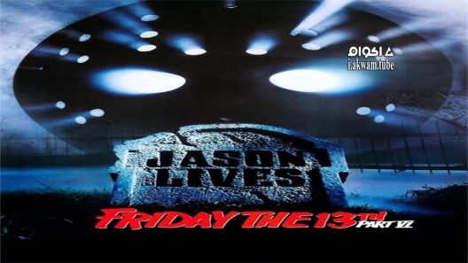 مشاهدة فيلم Friday the 13th Part VI: Jason Lives 1986 مترجم