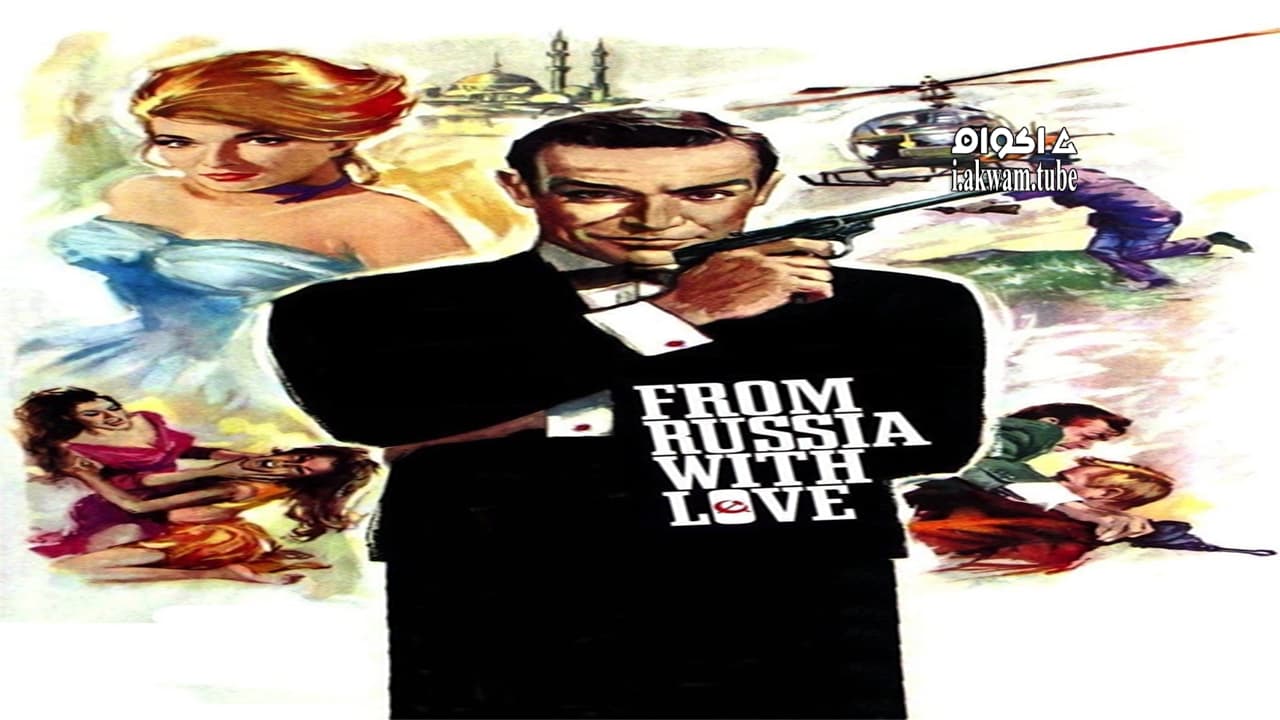 مشاهدة فيلم From Russia with Love 1963 مترجم