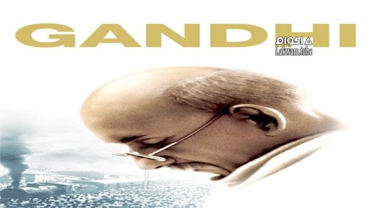 مشاهدة فيلم Gandhi 1982 مترجم