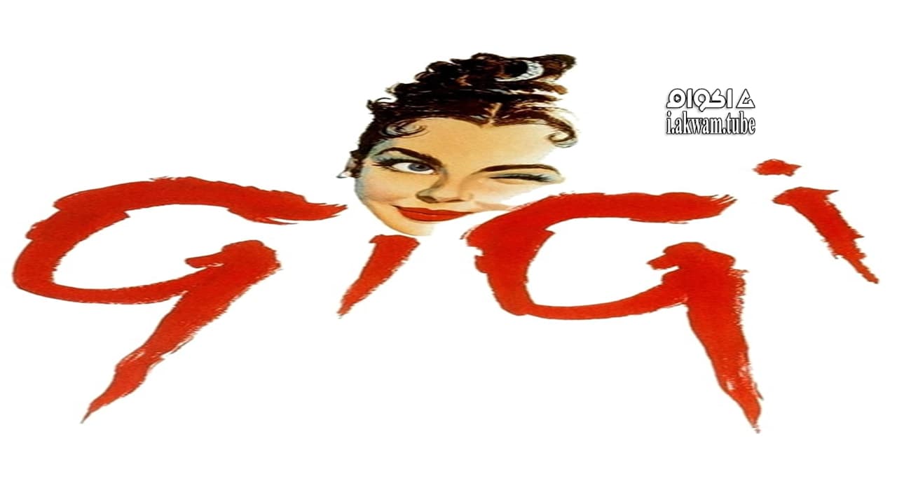 مشاهدة فيلم Gigi 1958 مترجم