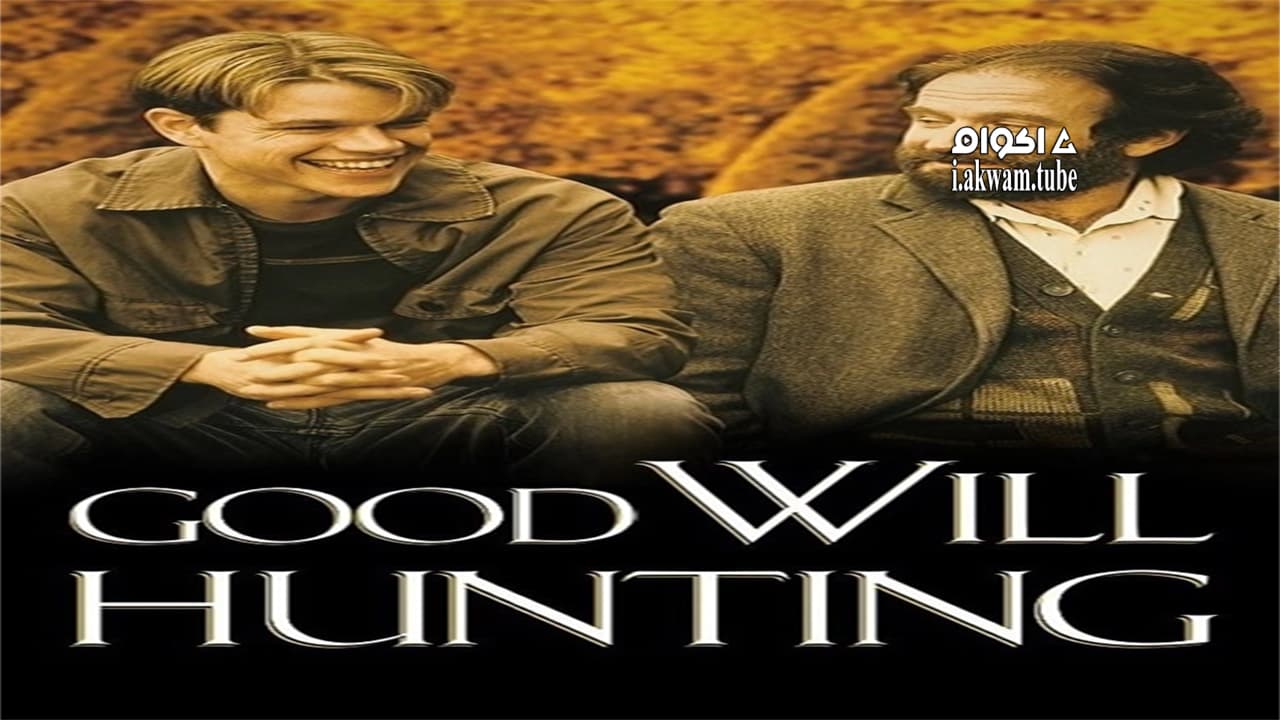 مشاهدة فيلم Good Will Hunting 1997 مترجم