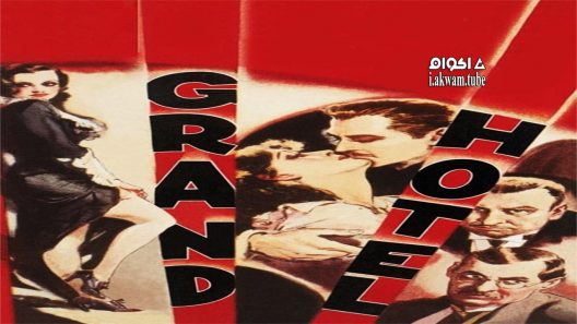 مشاهدة فيلم Grand Hotel 1932 مترجم
