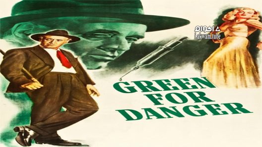 مشاهدة فيلم Green for Danger 1946 مترجم