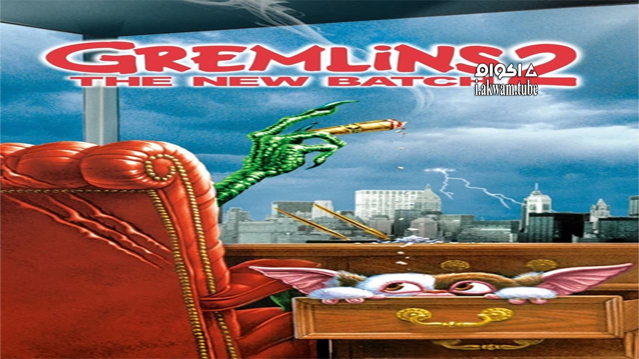 مشاهدة فيلم Gremlins 2: The New Batch 1990 مترجم