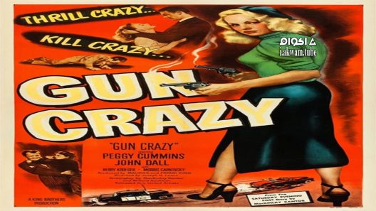 مشاهدة فيلم Gun Crazy 1950 مترجم