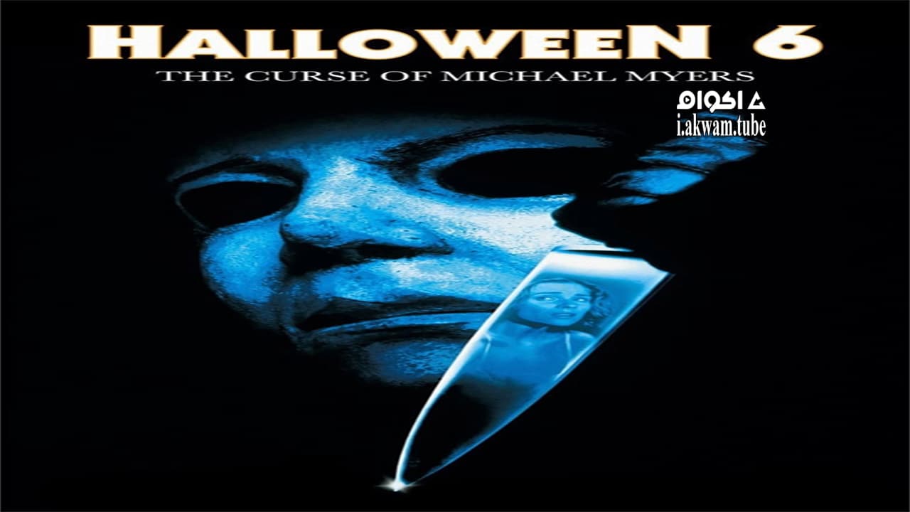 مشاهدة فيلم Halloween: The Curse of Michael Myers 1995 مترجم
