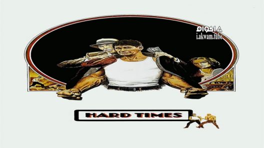 مشاهدة فيلم Hard Times 1975 مترجم