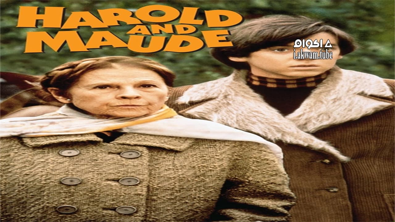 مشاهدة فيلم Harold and Maude 1971 مترجم
