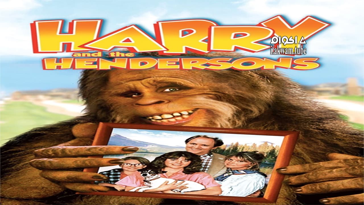 مشاهدة فيلم Harry and the Hendersons 1987 مترجم
