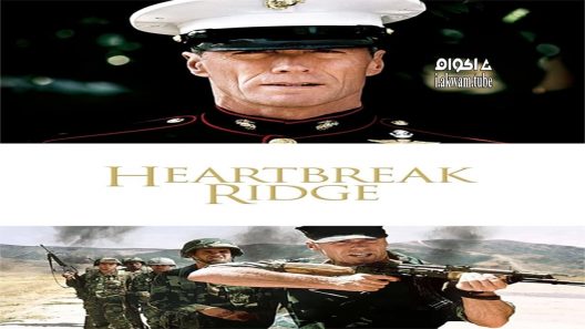 مشاهدة فيلم Heartbreak Ridge 1986 مترجم